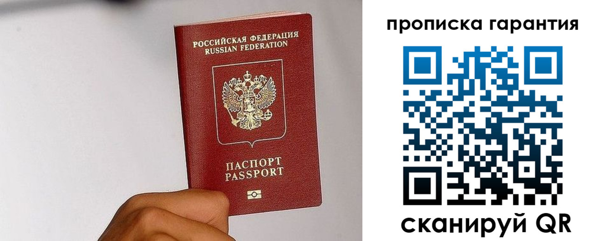 прописка для работы в Михайлове