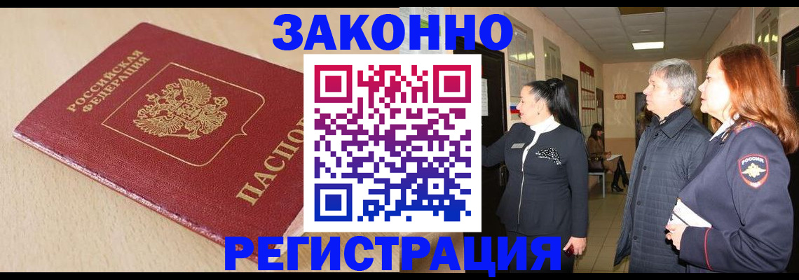 купить прописку в Михайлове