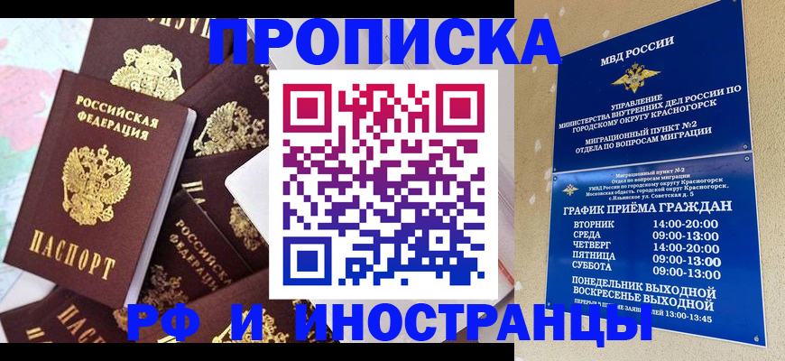 временная регистрация купить в Михайлове